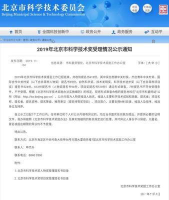 2019年北京市科學技術獎受理情況揭曉 多所雙一流高校項目獲認可