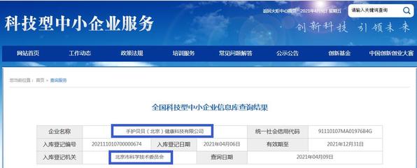 小兒推拿創新企業手護貝貝榮獲北京市新技術新產品證書，引領行業技術升級